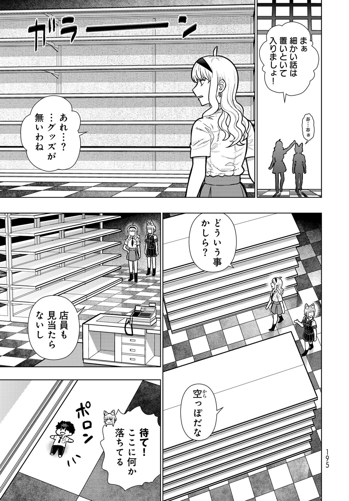 Witch Craft Works Chapter 140 7ページ