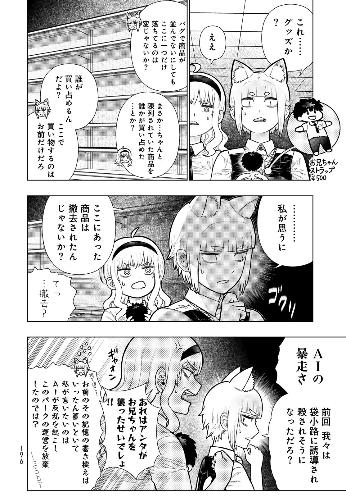 Witch Craft Works Chapter 140 8ページ