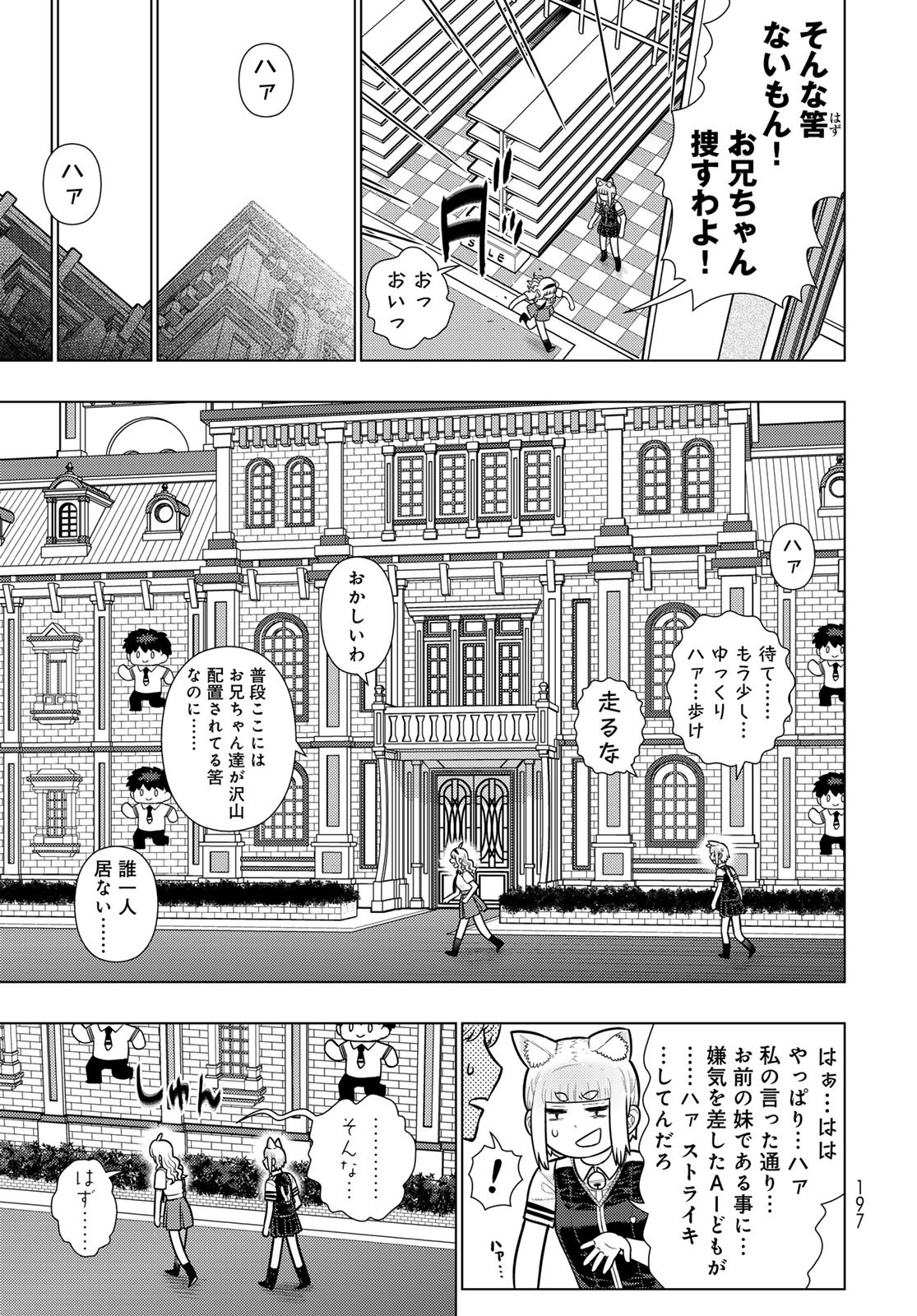 Witch Craft Works Chapter 140 9ページ