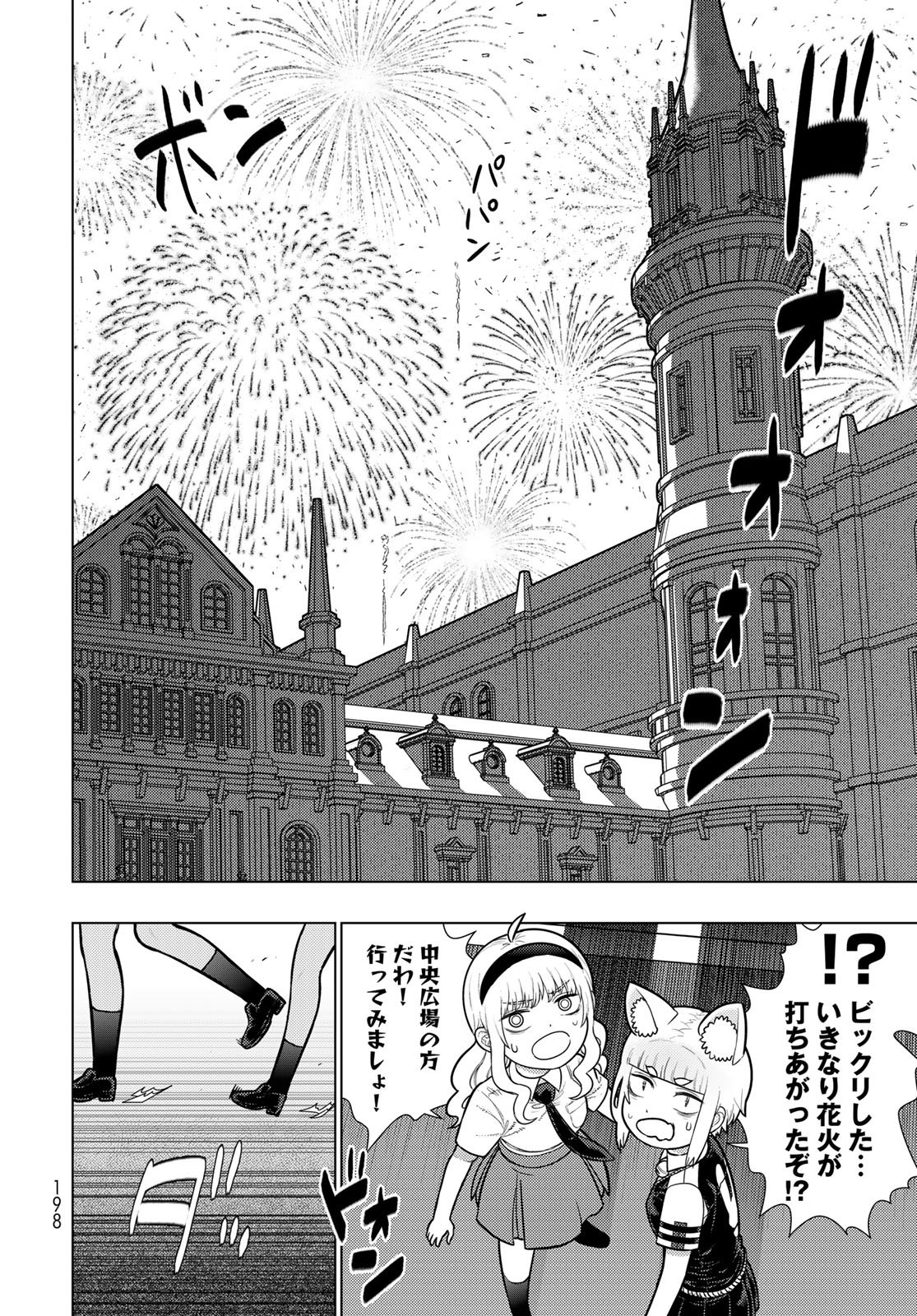 Witch Craft Works Chapter 140 10ページ