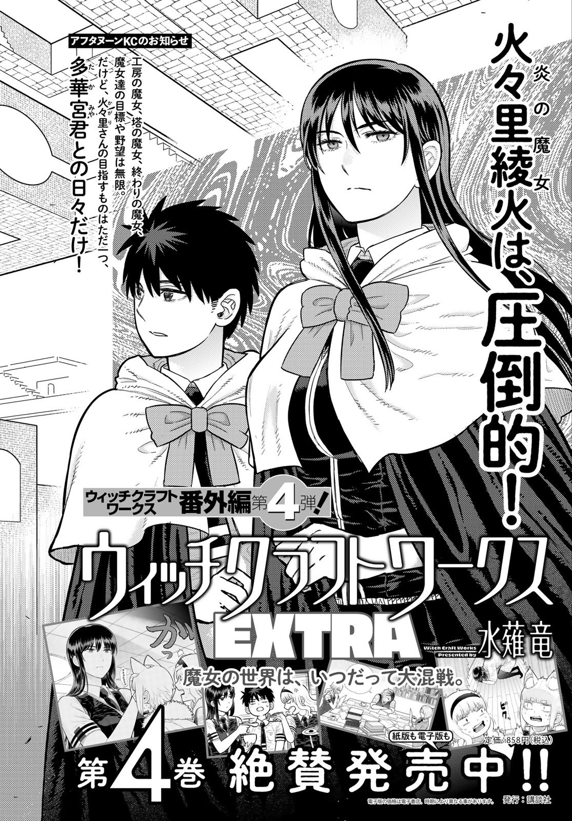 Witch Craft Works Chapter 141 1ページ