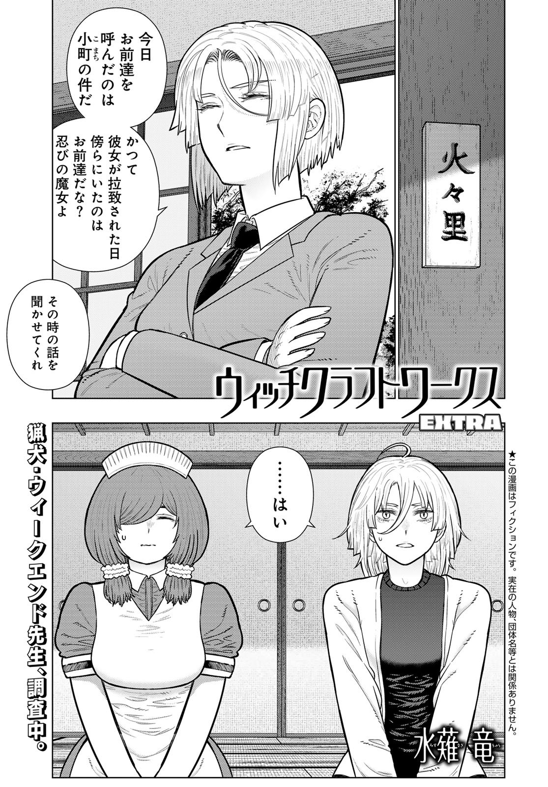 Witch Craft Works Chapter 141 2ページ