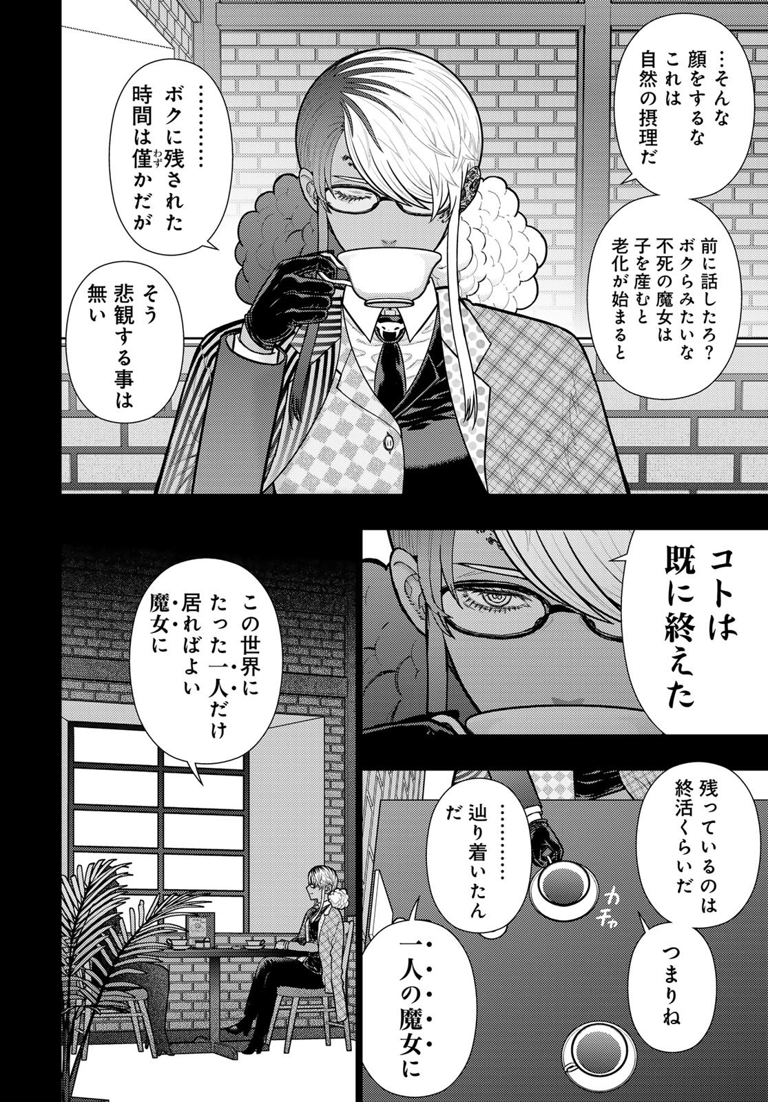 Witch Craft Works Chapter 141 11ページ