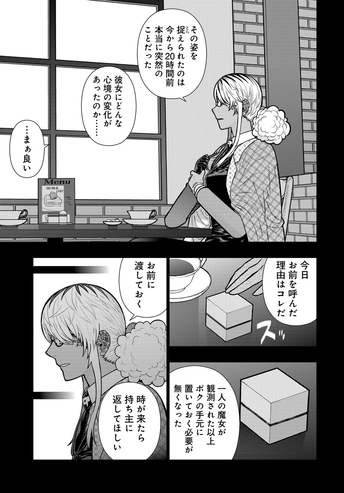 Witch Craft Works Chapter 141 12ページ