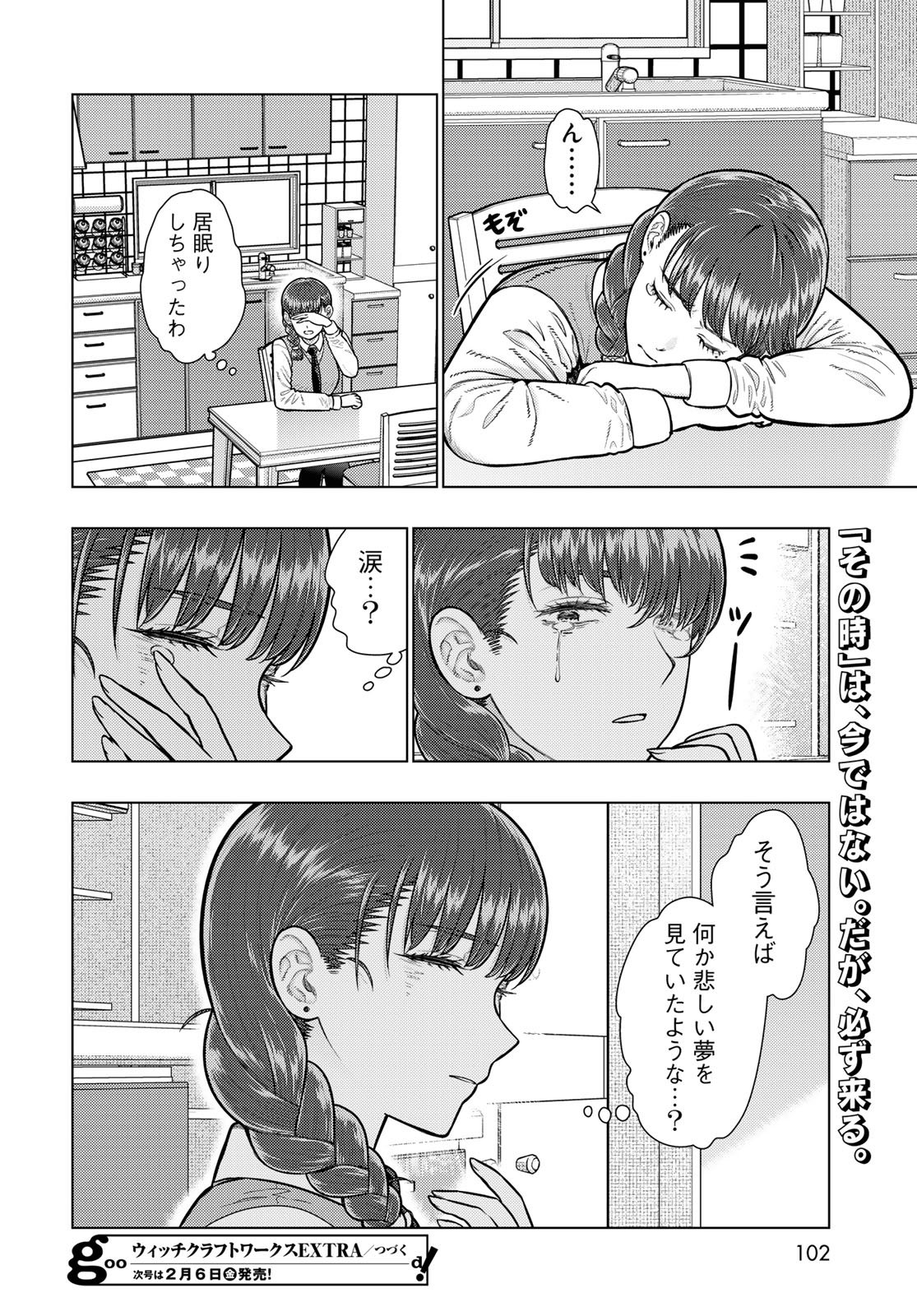 Witch Craft Works Chapter 141 17ページ