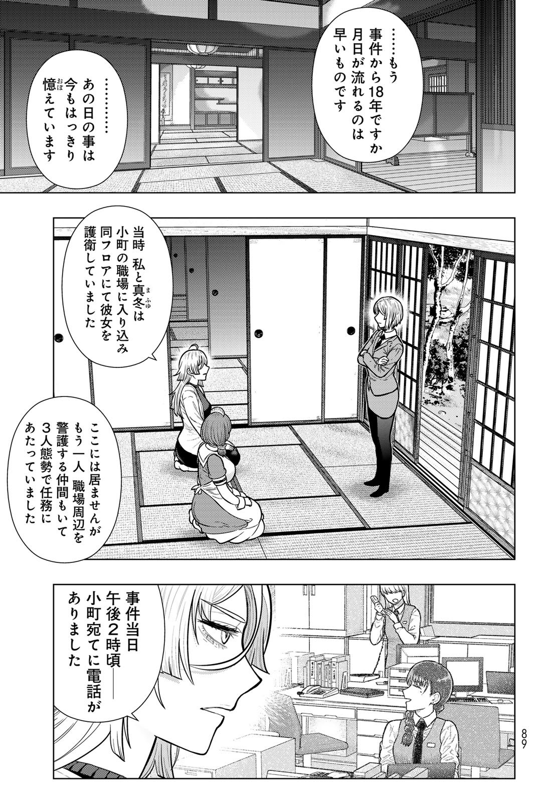 Witch Craft Works Chapter 141 4ページ