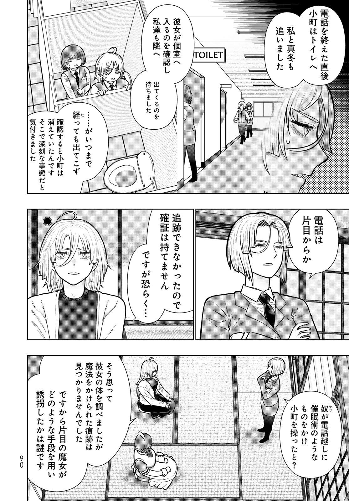 Witch Craft Works Chapter 141 5ページ
