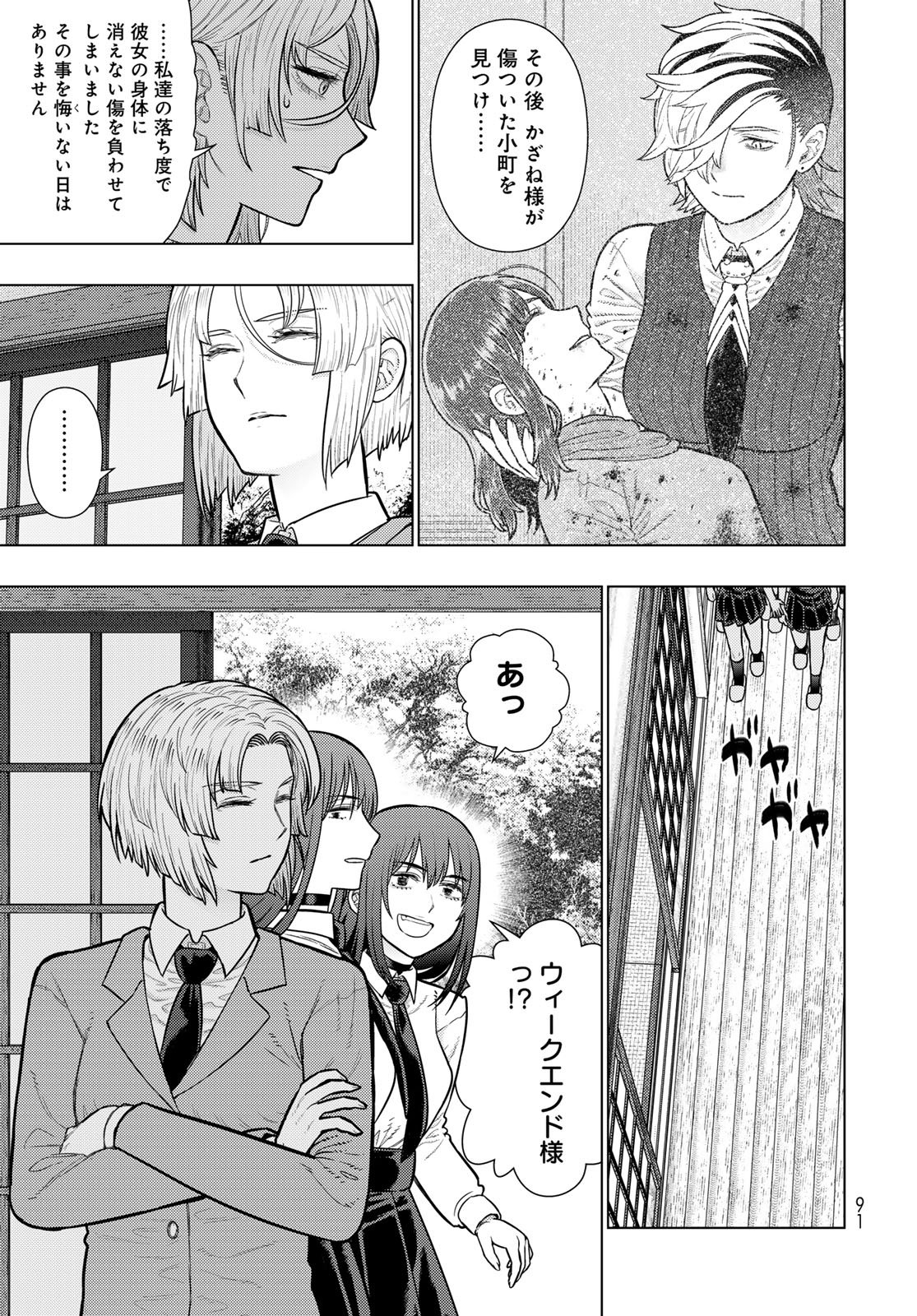 Witch Craft Works Chapter 141 6ページ