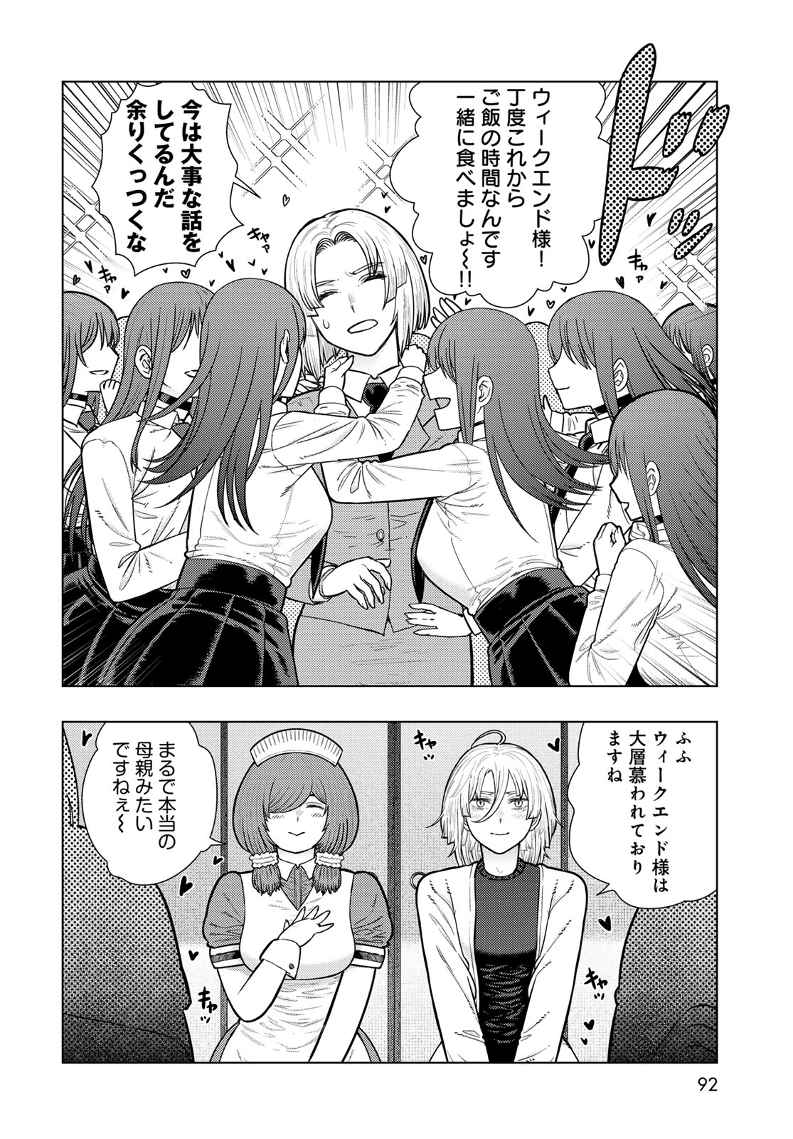 Witch Craft Works Chapter 141 7ページ