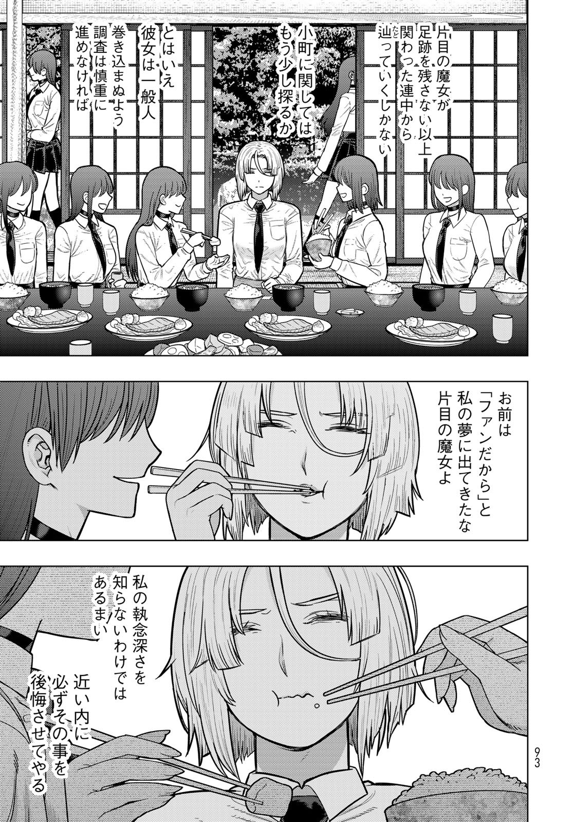 Witch Craft Works Chapter 141 8ページ