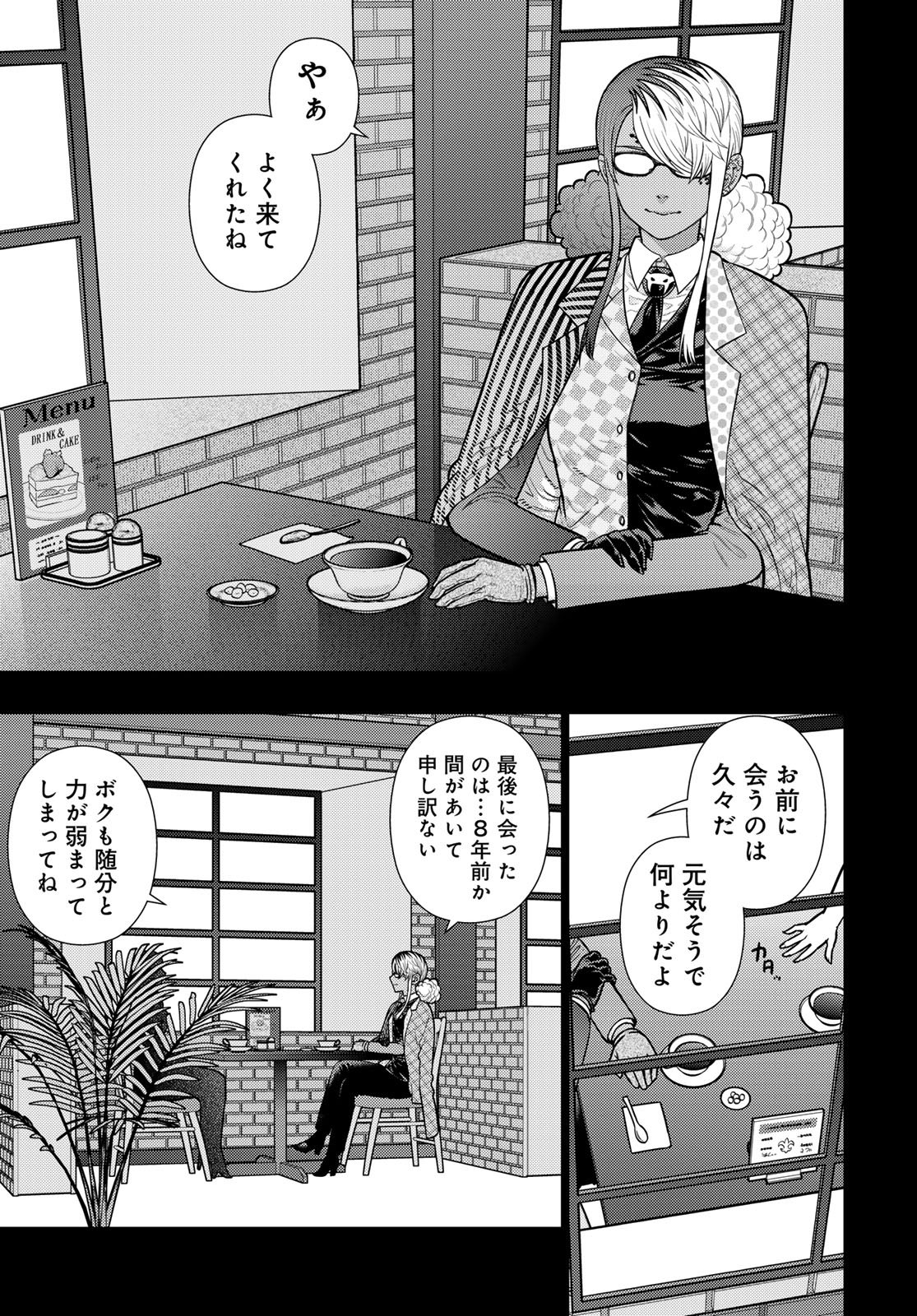 Witch Craft Works Chapter 141 10ページ