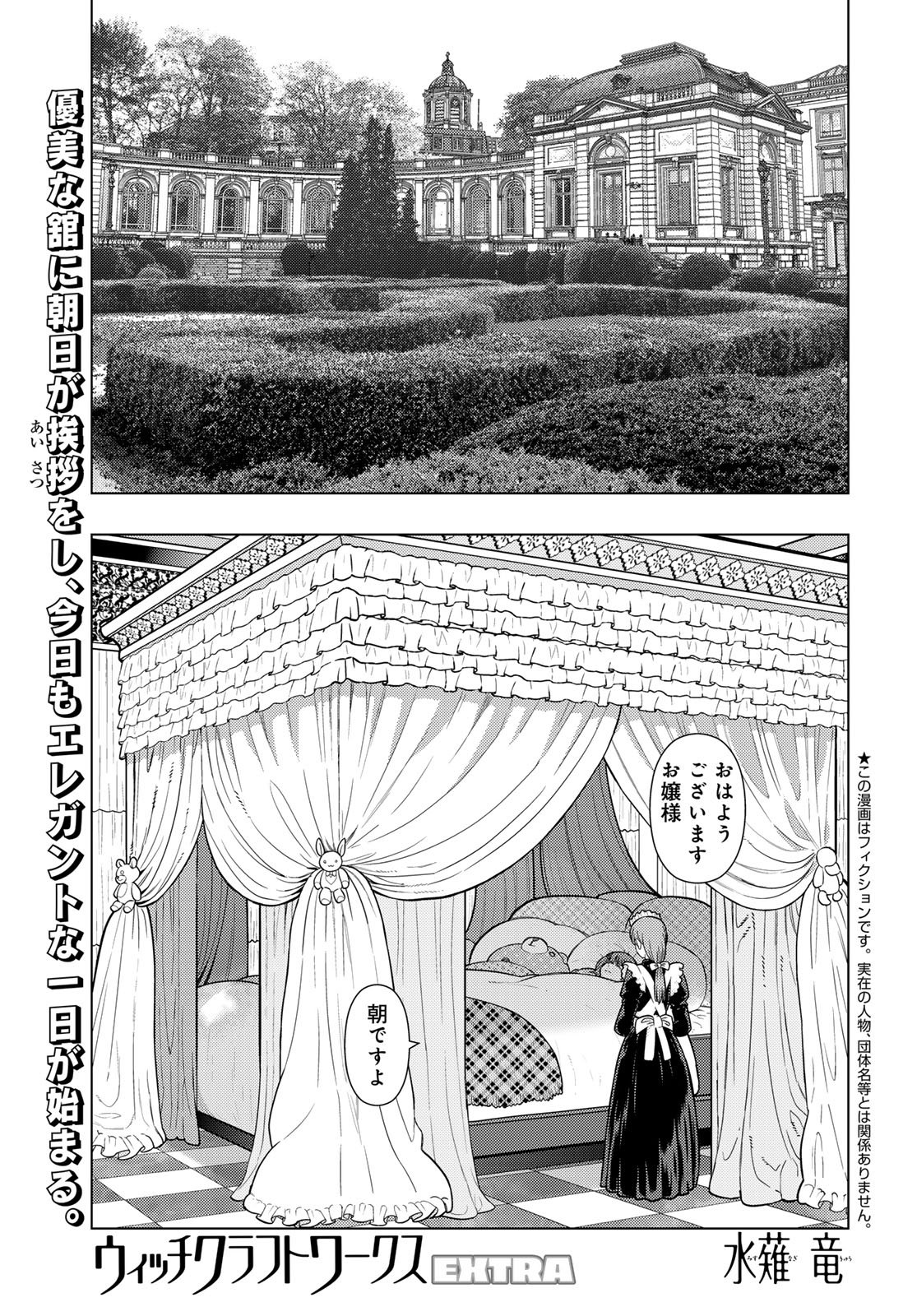Witch Craft Works Chapter 142 1ページ