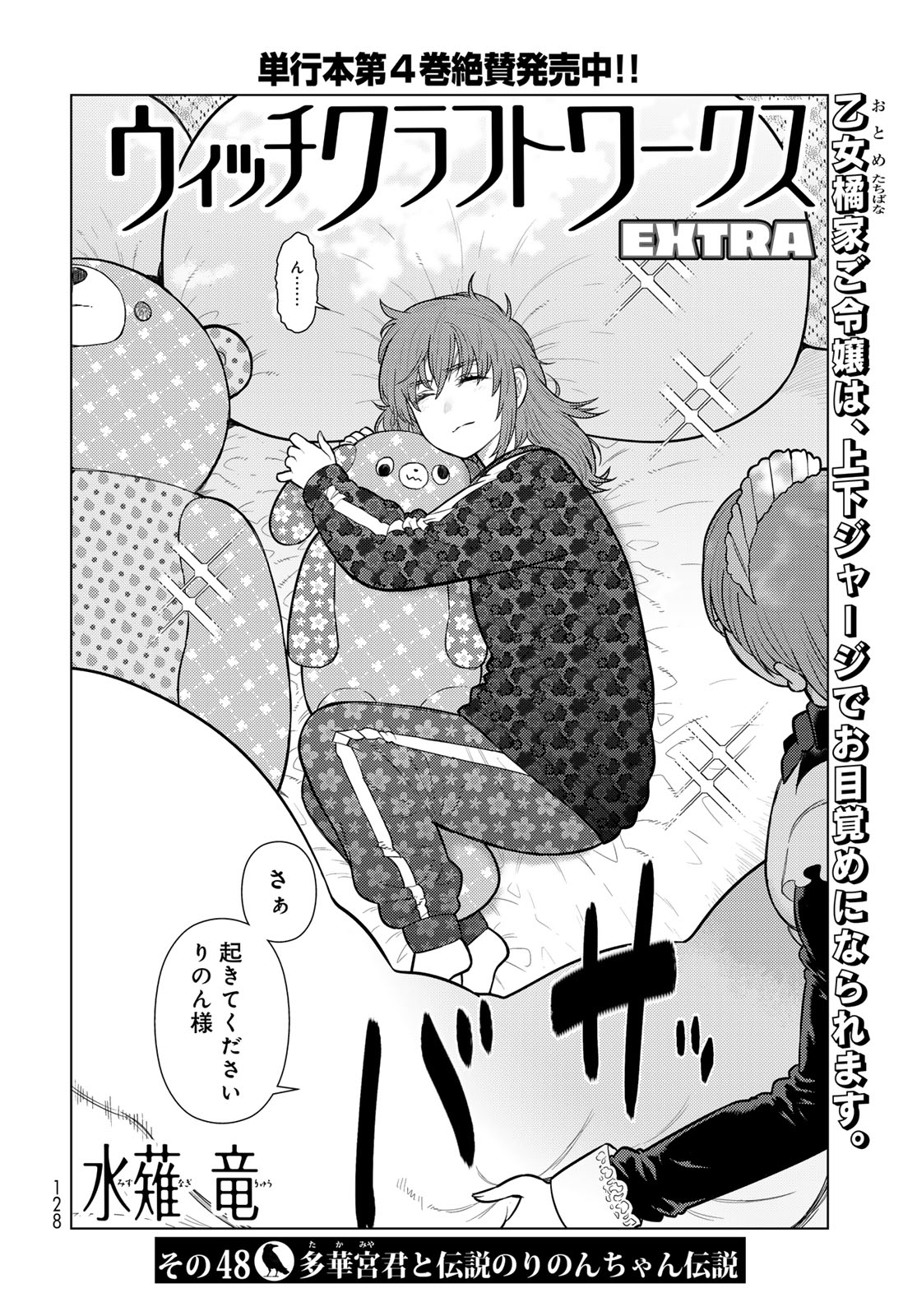 Witch Craft Works Chapter 142 2ページ