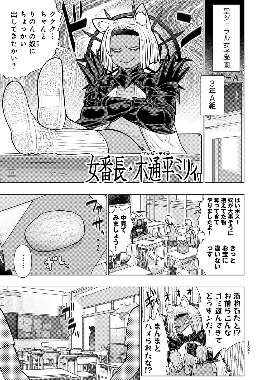 Witch Craft Works Chapter 142 11ページ