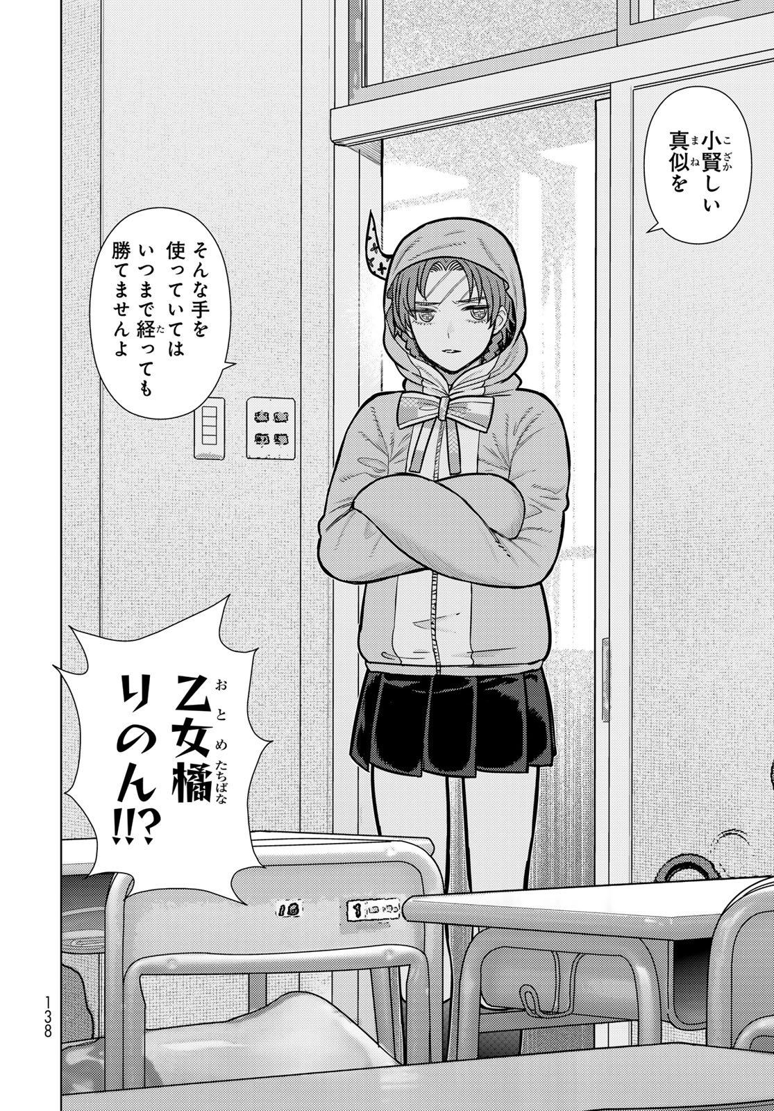 Witch Craft Works Chapter 142 12ページ