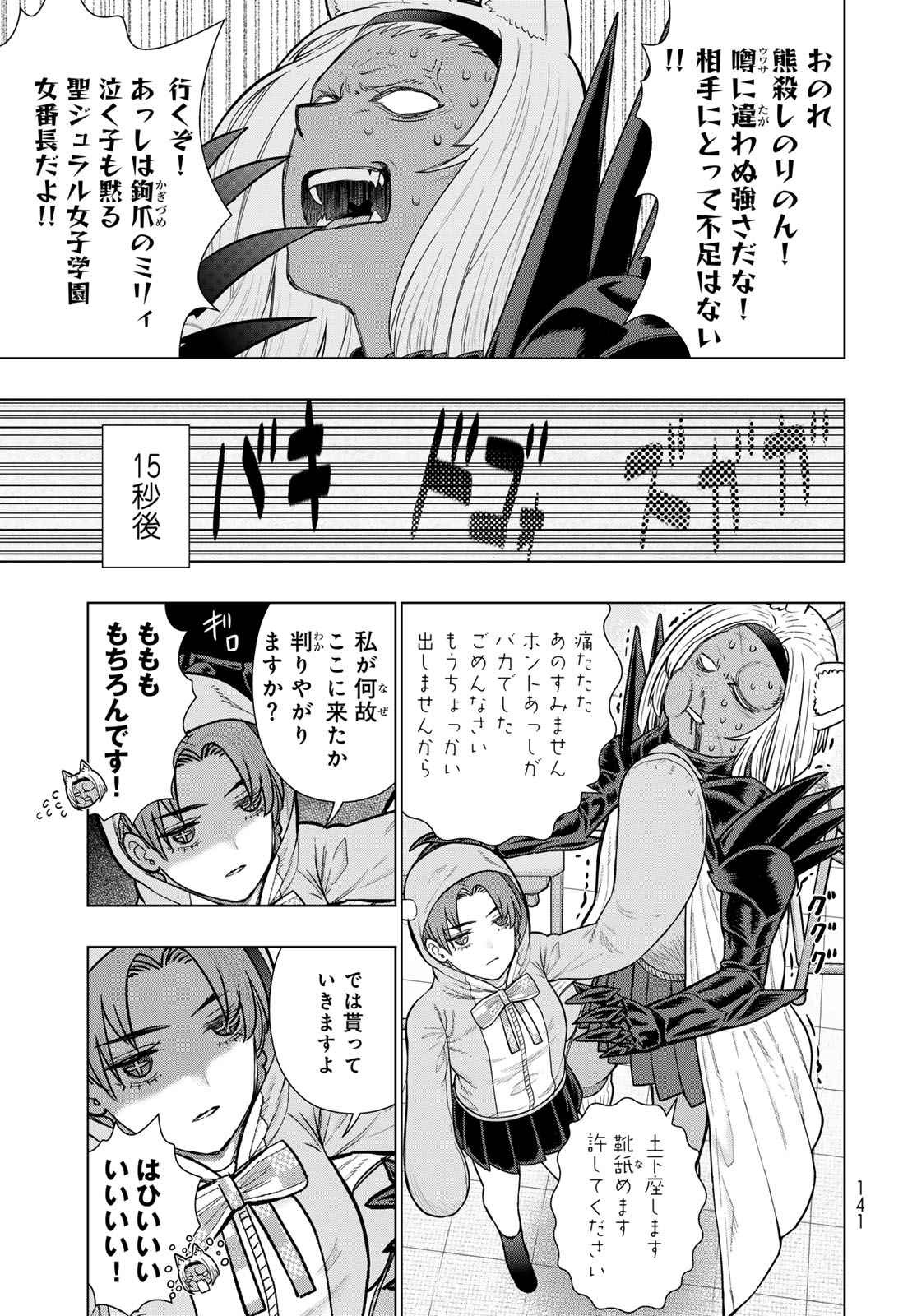 Witch Craft Works Chapter 142 15ページ