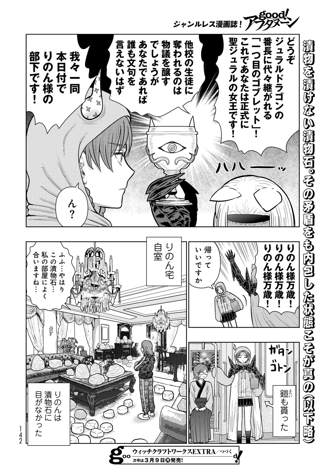 Witch Craft Works Chapter 142 16ページ