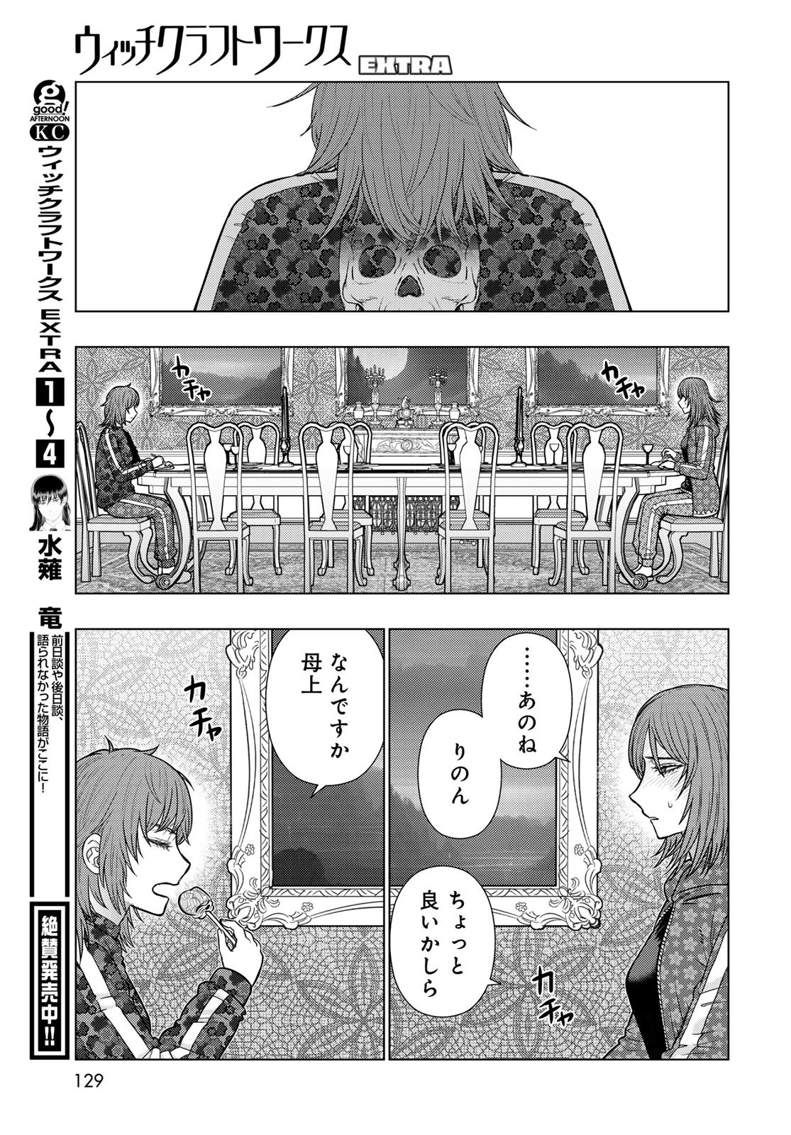 Witch Craft Works Chapter 142 3ページ