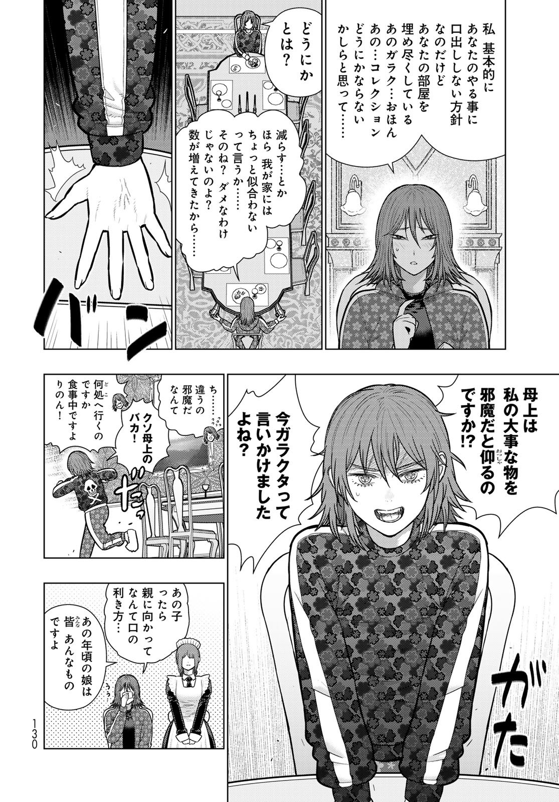 Witch Craft Works Chapter 142 4ページ