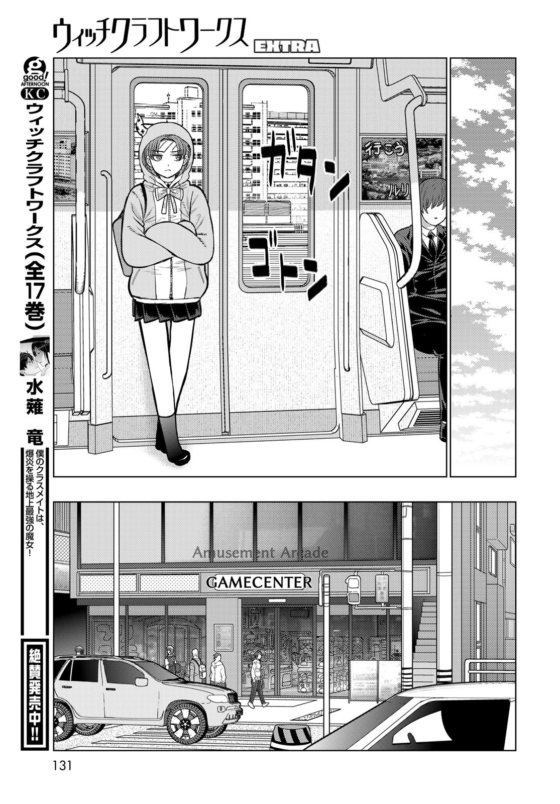 Witch Craft Works Chapter 142 5ページ