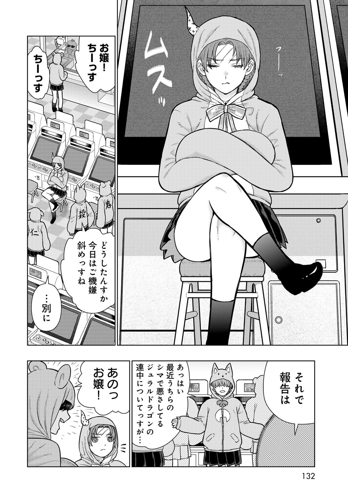 Witch Craft Works Chapter 142 6ページ