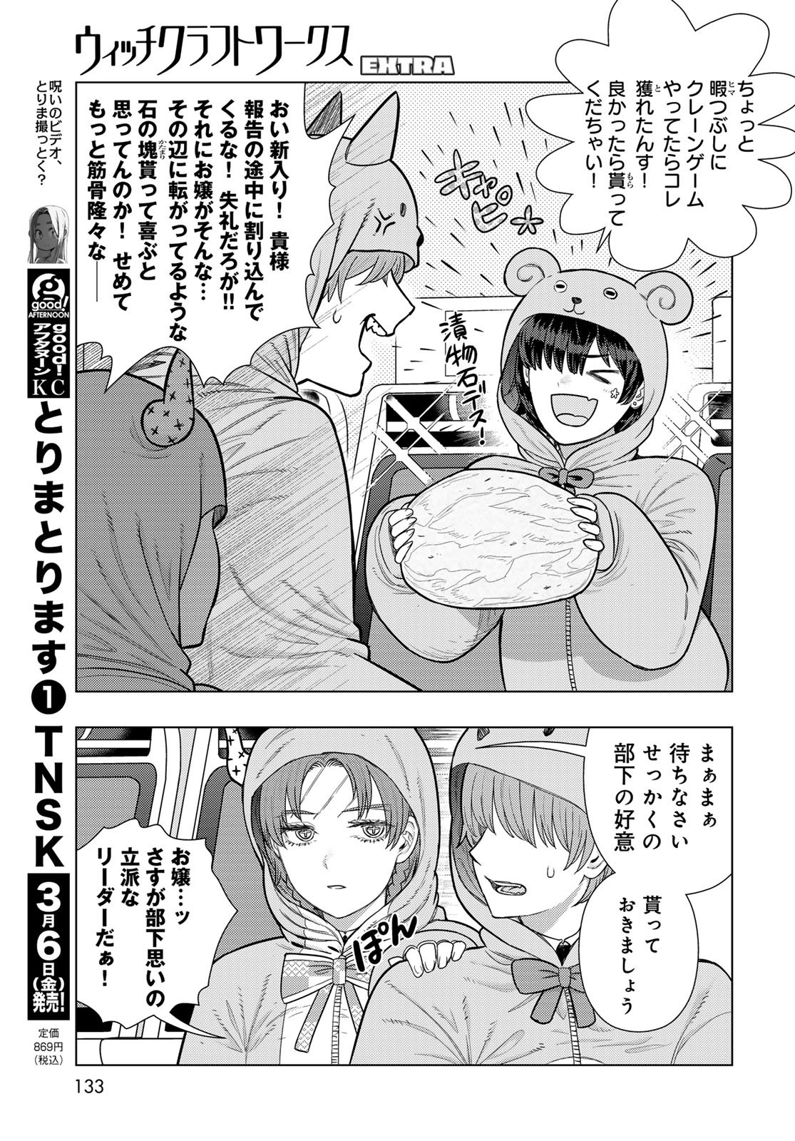 Witch Craft Works Chapter 142 7ページ
