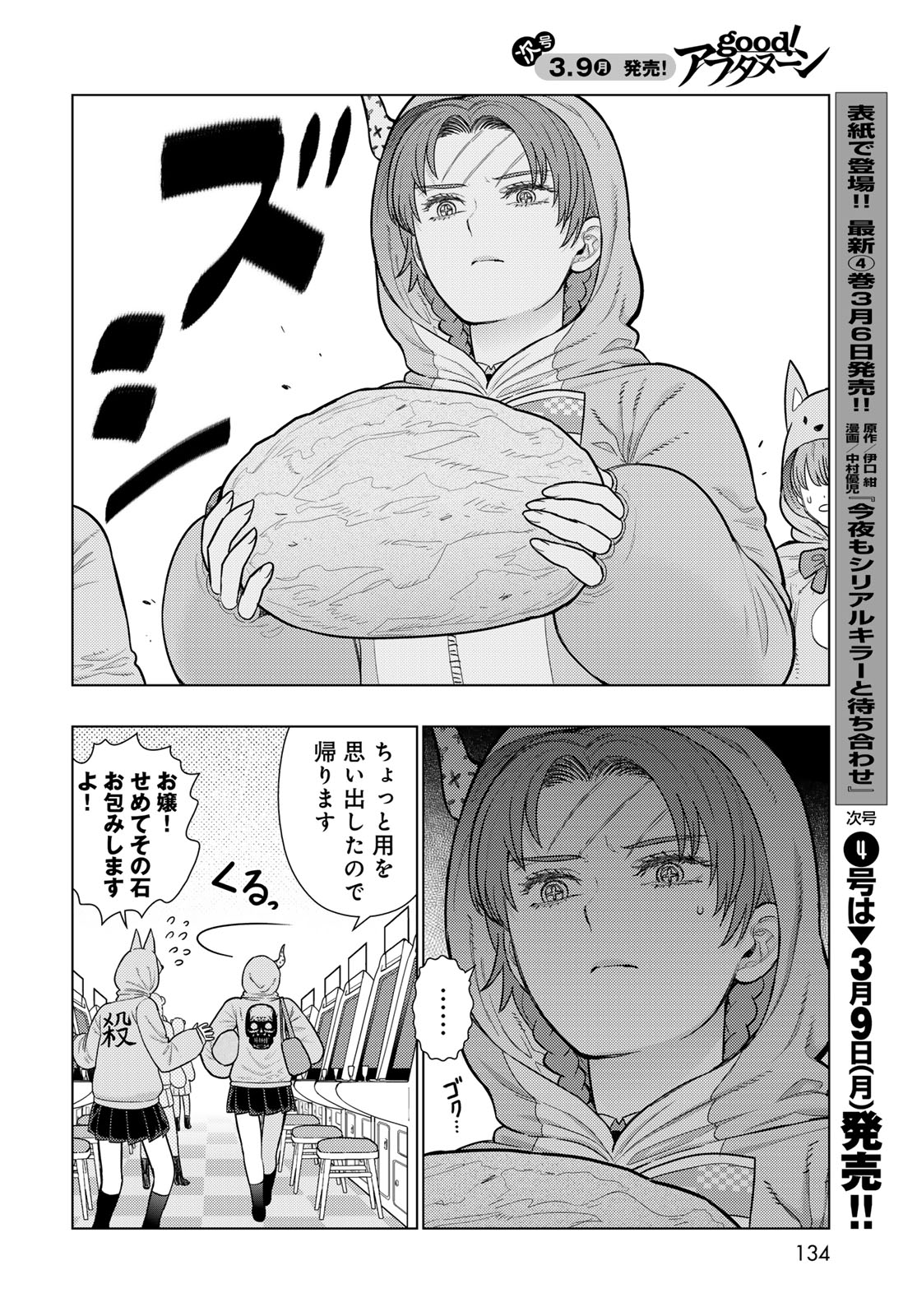 Witch Craft Works Chapter 142 8ページ