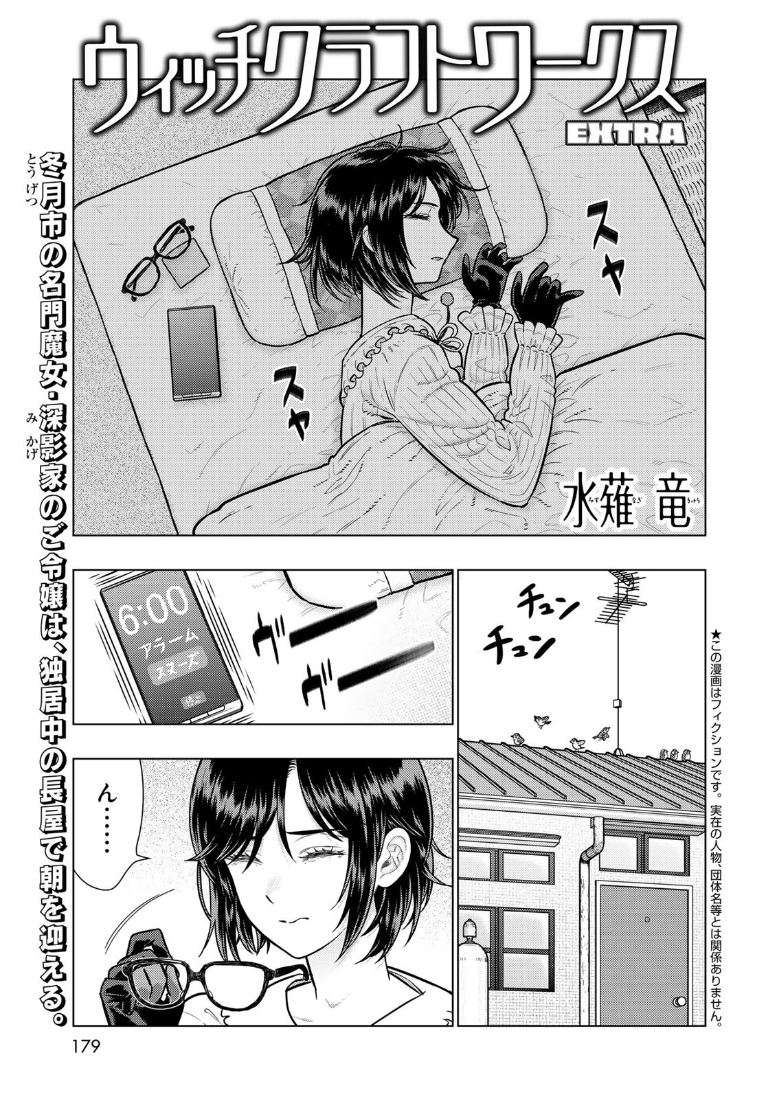 Witch Craft Works Chapter 143 1ページ