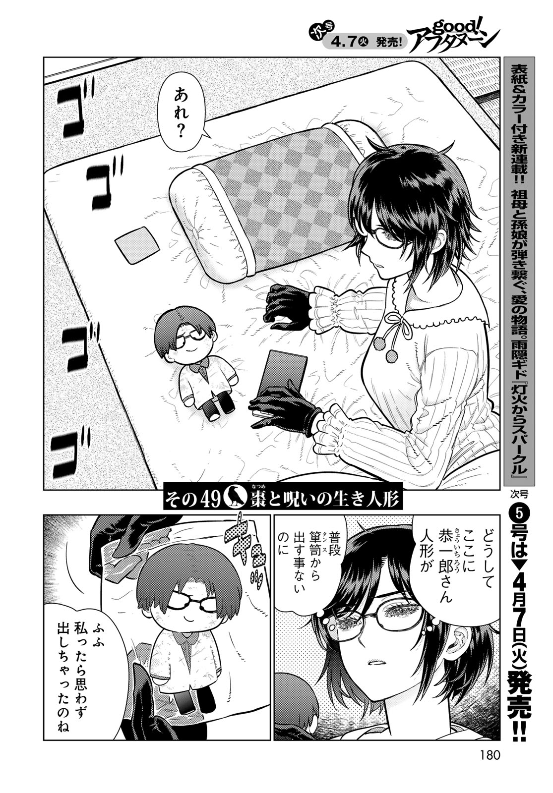 Witch Craft Works Chapter 143 2ページ