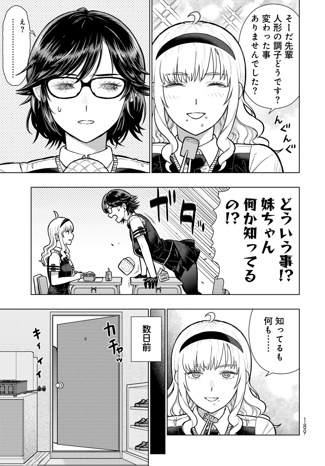 Witch Craft Works Chapter 143 11ページ