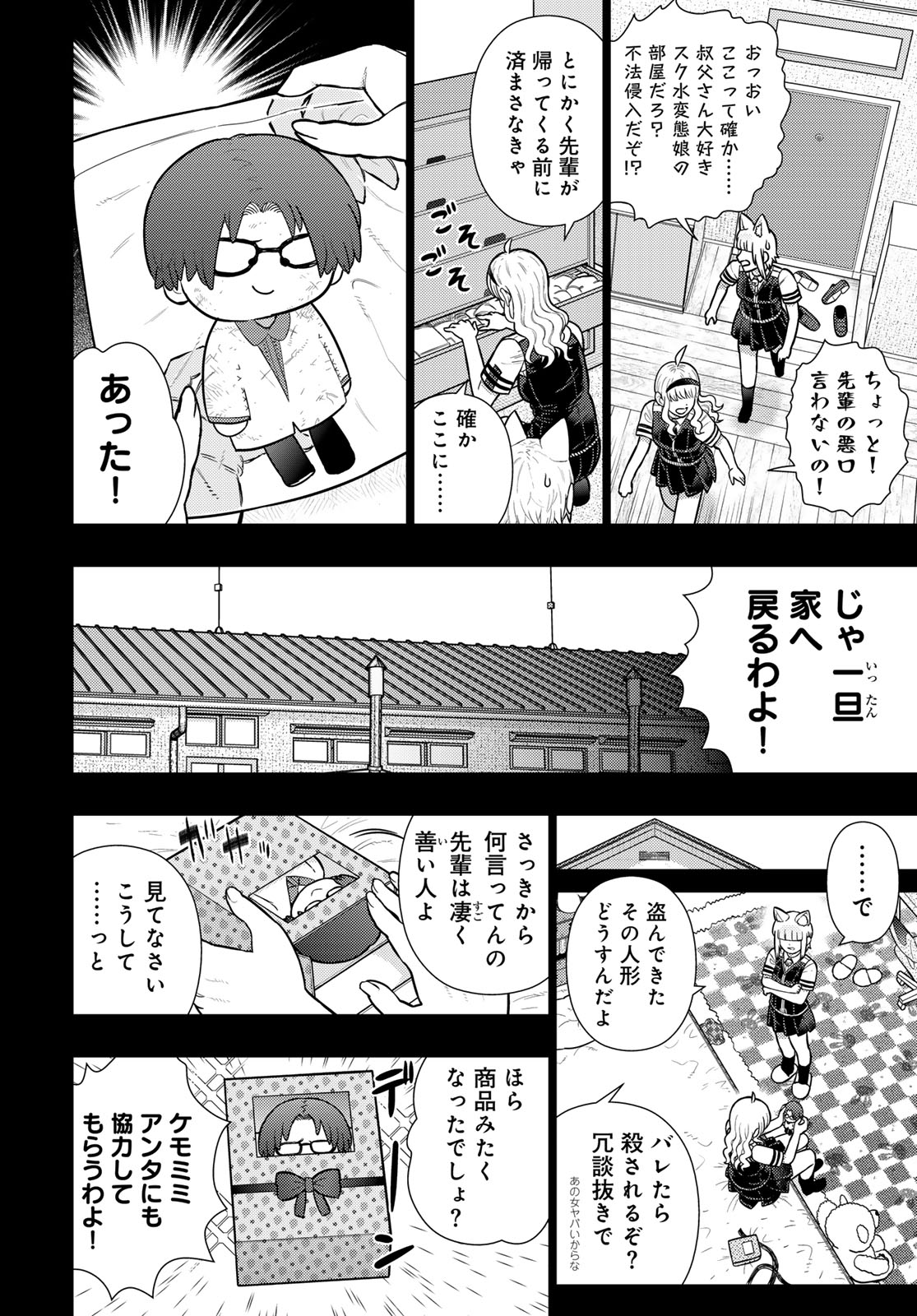 Witch Craft Works Chapter 143 12ページ