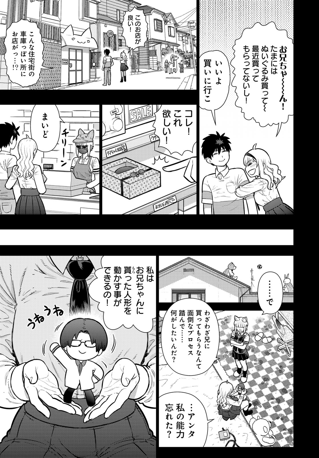 Witch Craft Works Chapter 143 13ページ
