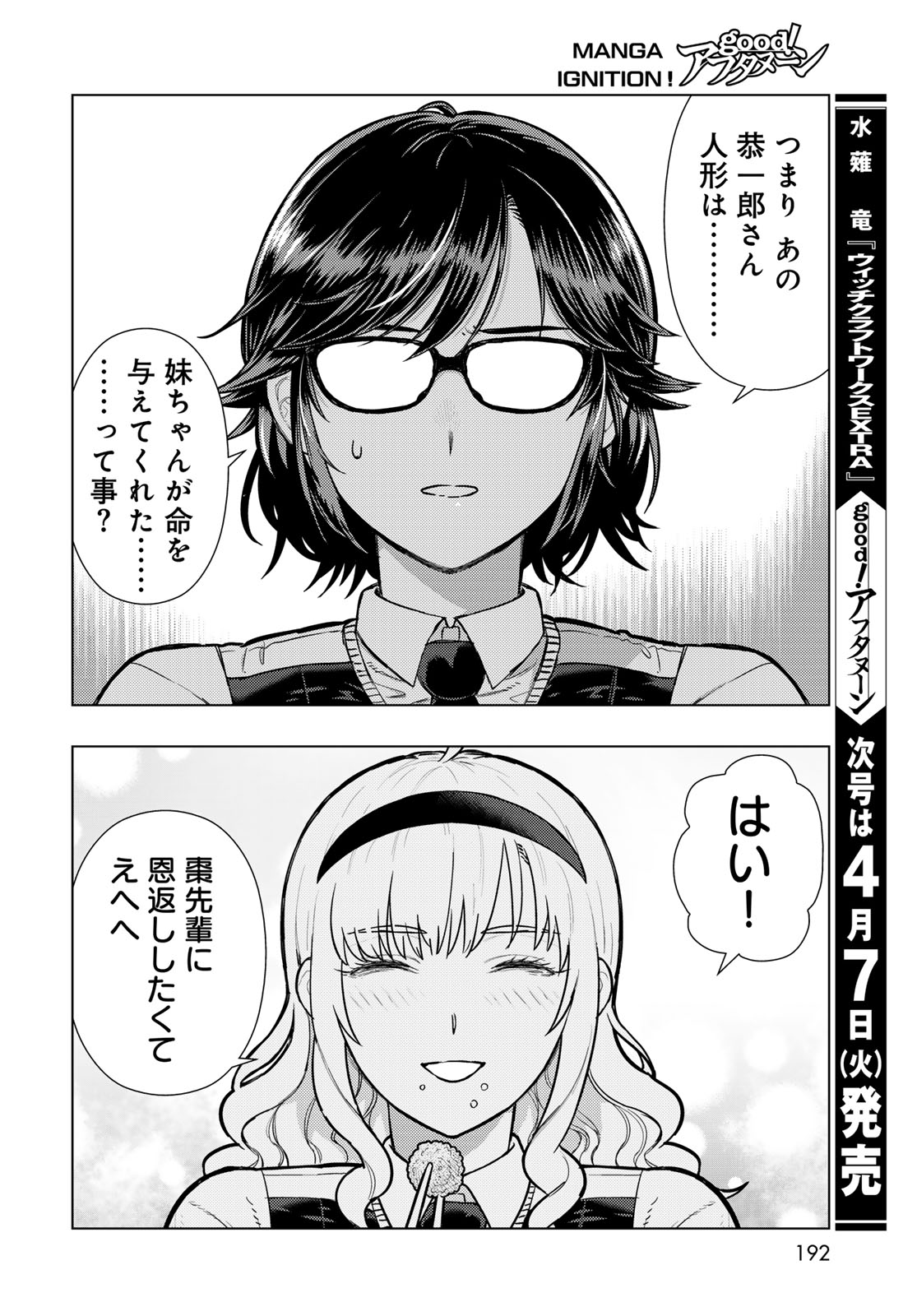 Witch Craft Works Chapter 143 14ページ