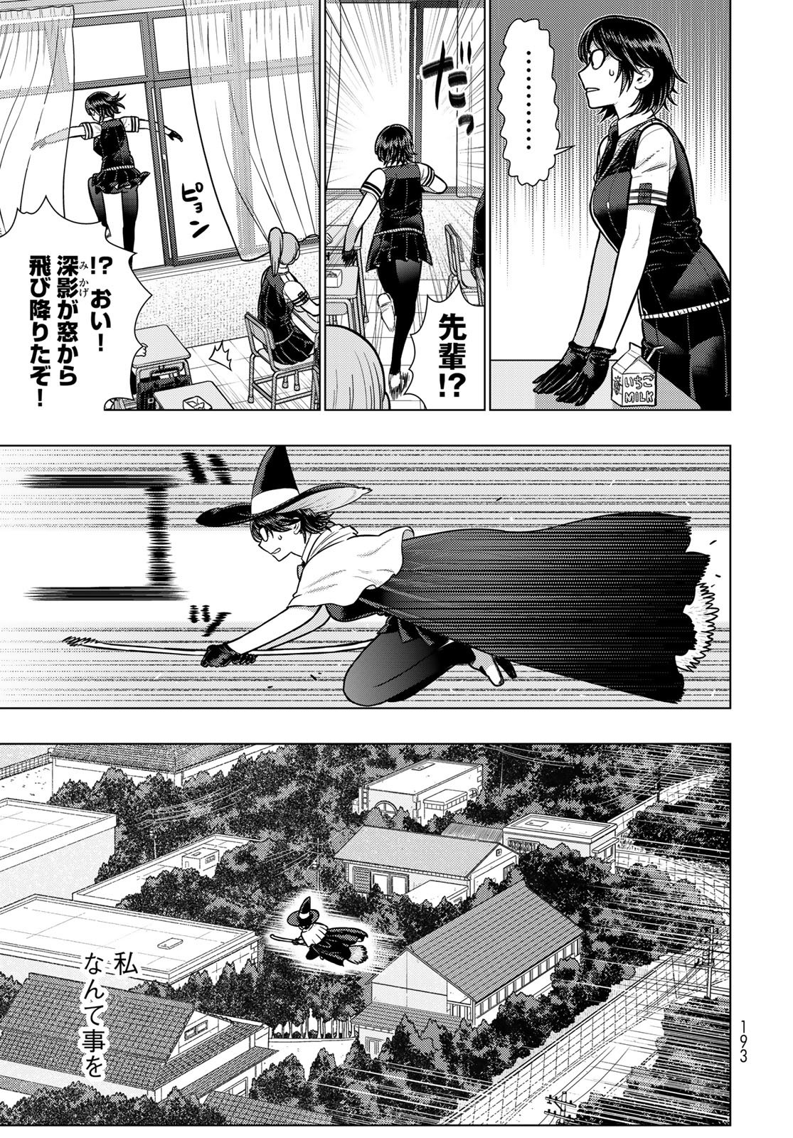 Witch Craft Works Chapter 143 15ページ