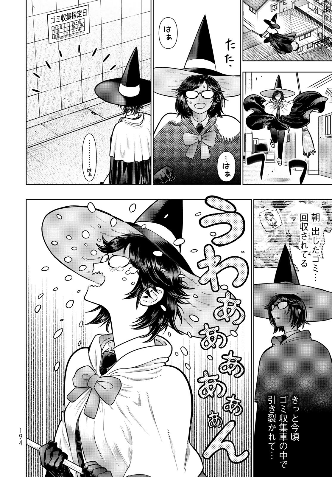 Witch Craft Works Chapter 143 16ページ