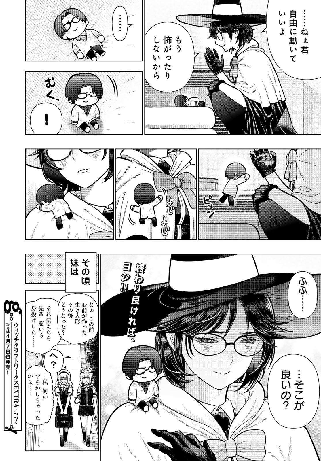 Witch Craft Works Chapter 143 18ページ