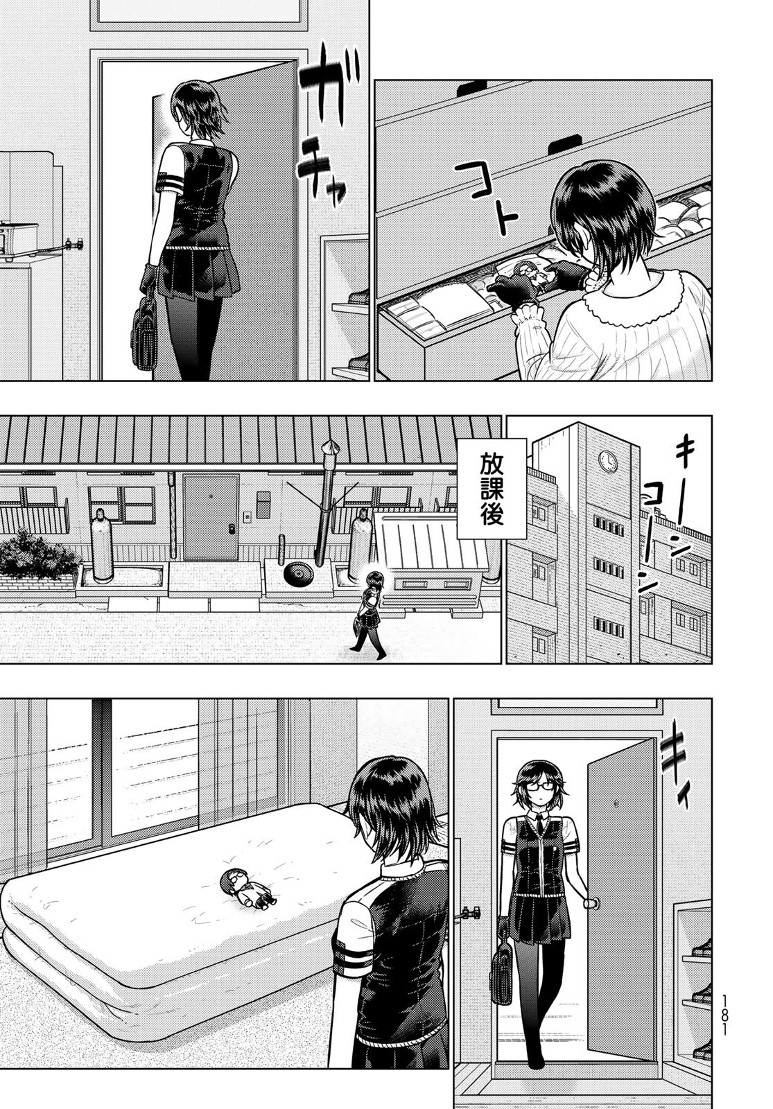 Witch Craft Works Chapter 143 3ページ