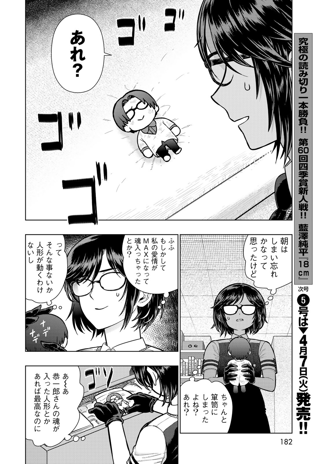 Witch Craft Works Chapter 143 4ページ