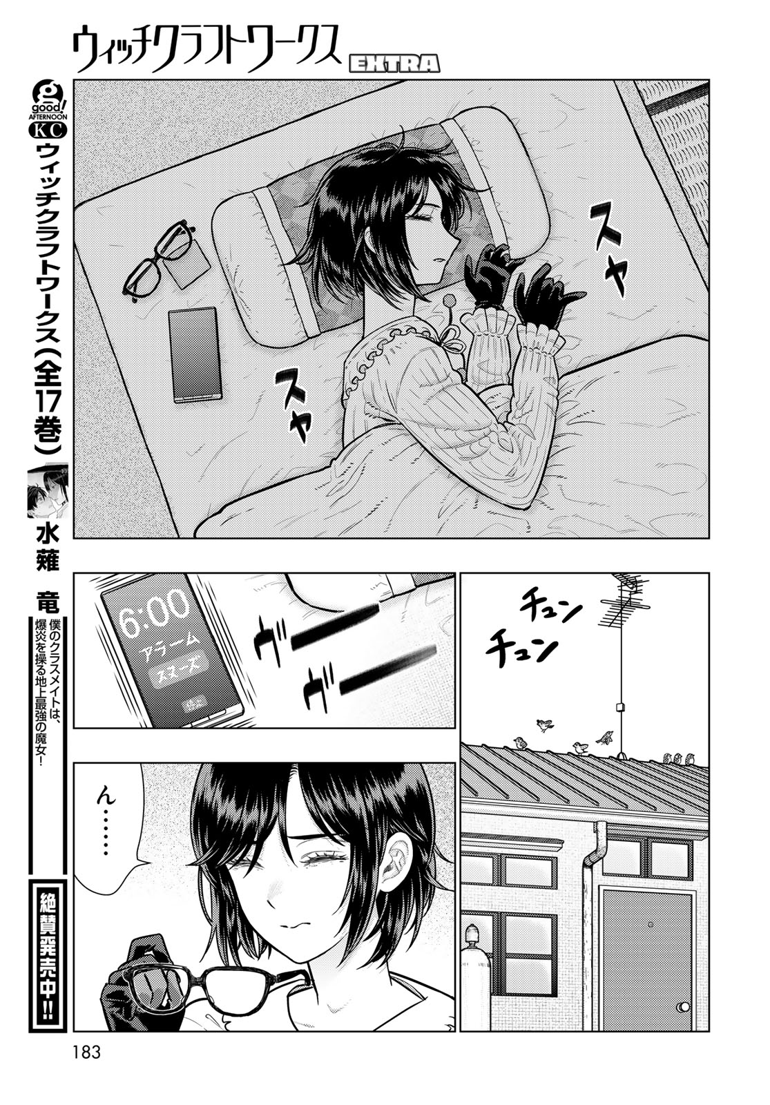 Witch Craft Works Chapter 143 5ページ