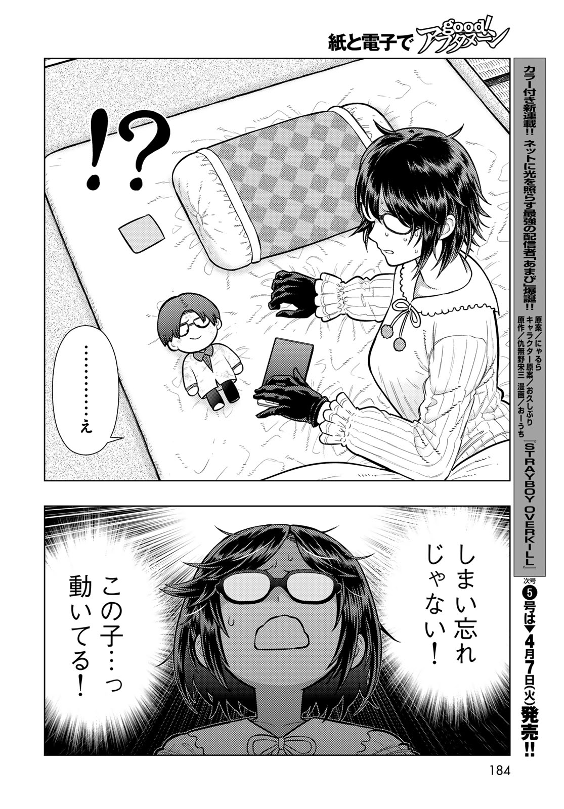 Witch Craft Works Chapter 143 6ページ