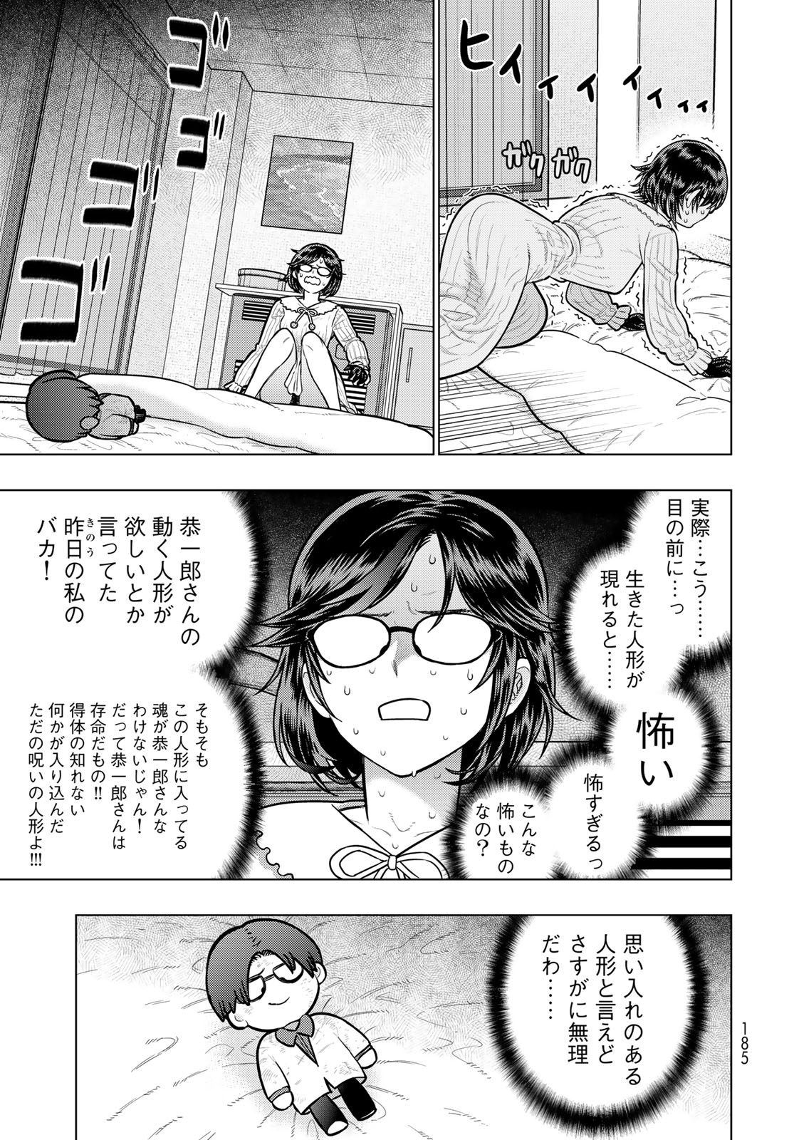 Witch Craft Works Chapter 143 7ページ