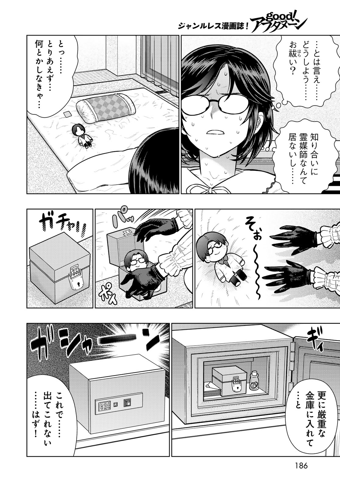 Witch Craft Works Chapter 143 8ページ