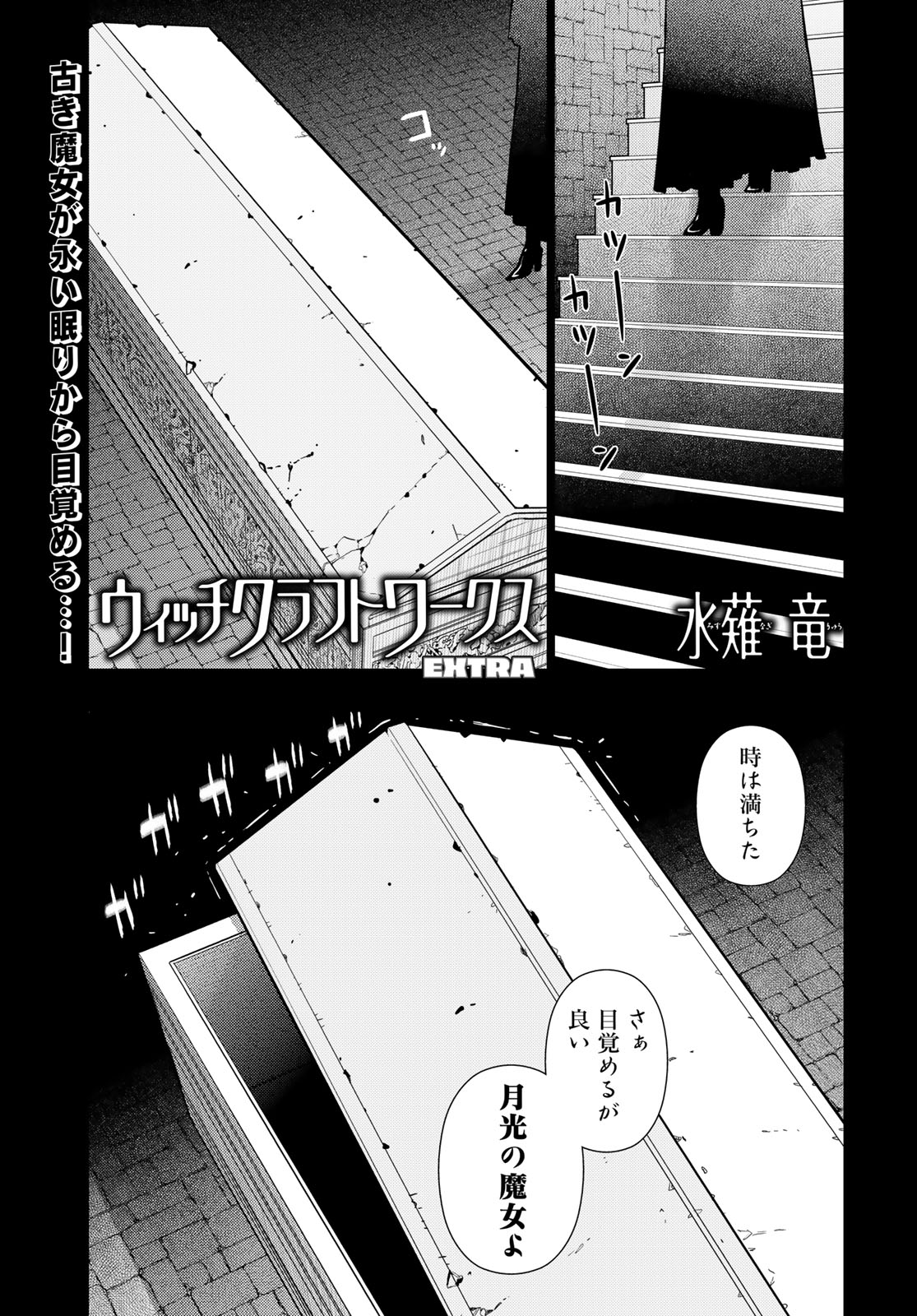 Witch Craft Works Chapter 144 1ページ