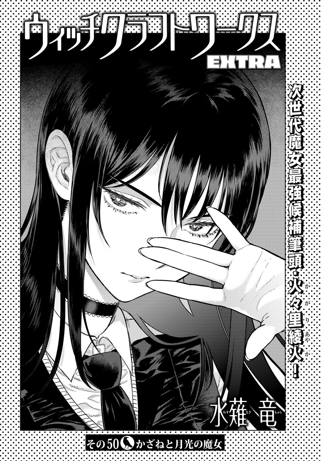 Witch Craft Works Chapter 144 2ページ