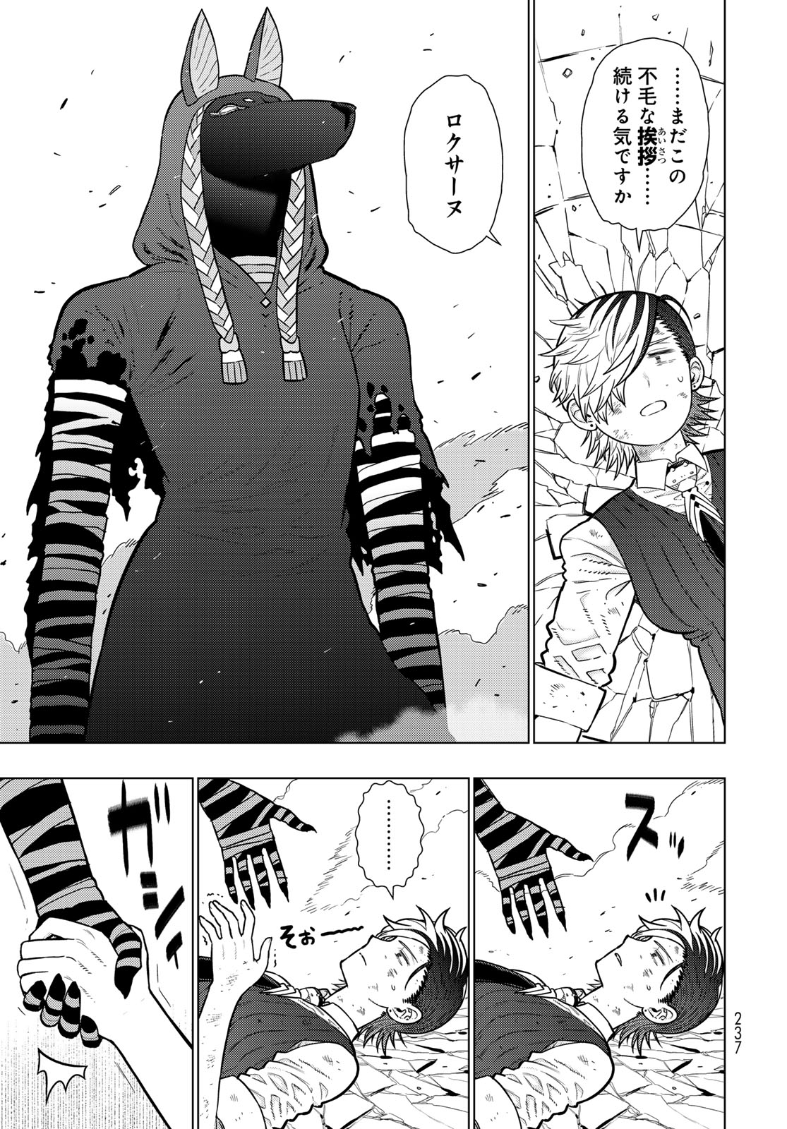 Witch Craft Works Chapter 144 13ページ