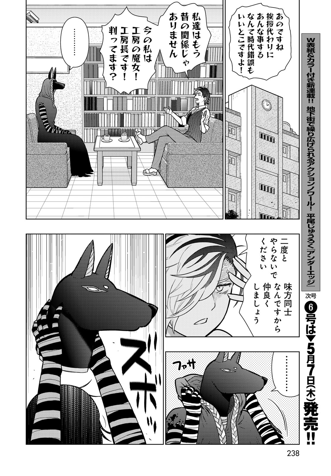 Witch Craft Works Chapter 144 14ページ