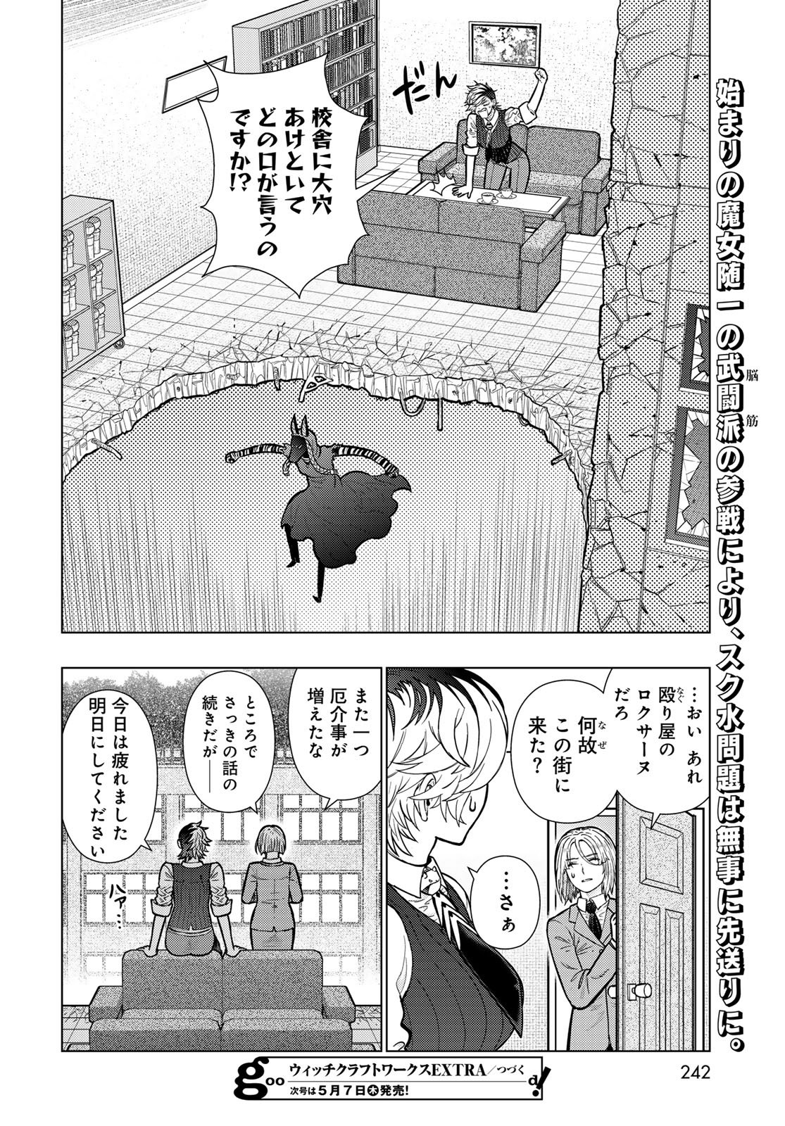 Witch Craft Works Chapter 144 18ページ