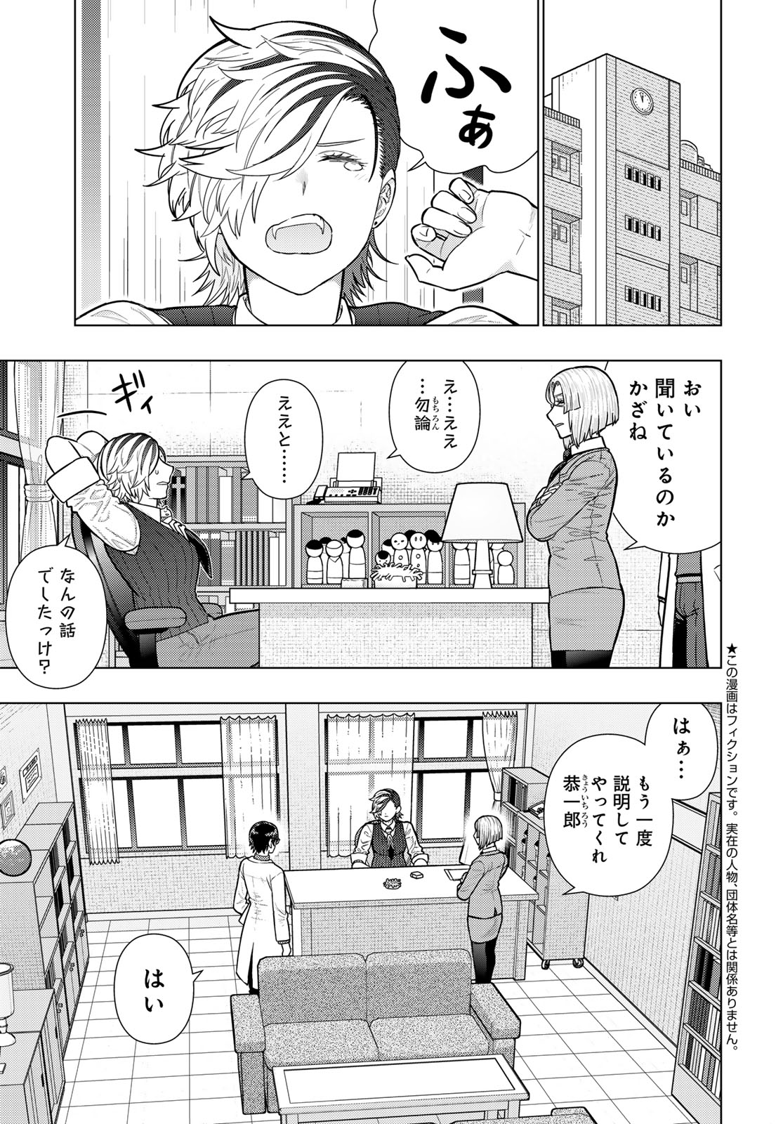 Witch Craft Works Chapter 144 3ページ