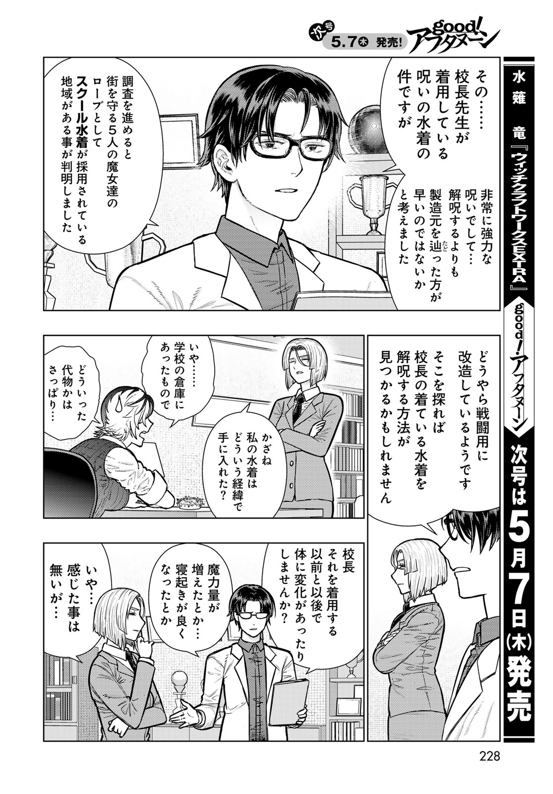 Witch Craft Works Chapter 144 4ページ
