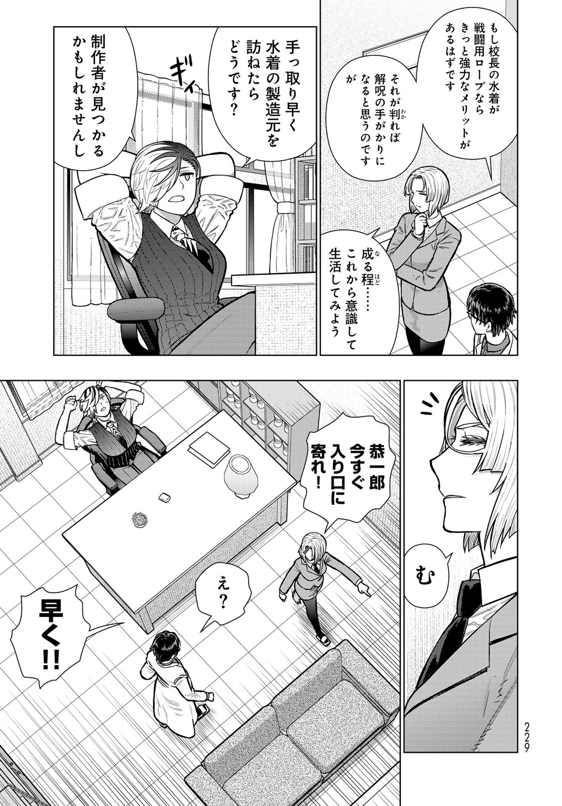 Witch Craft Works Chapter 144 5ページ